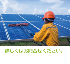 詳しくはお問合せください。